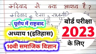 रूढ़िवाद क्या है  rudhivadi kya hai  रूढ़िवादी किसे कहते हैं  rudhivadi ka arth रूढ़िवाद से आशय [upl. by Bale154]