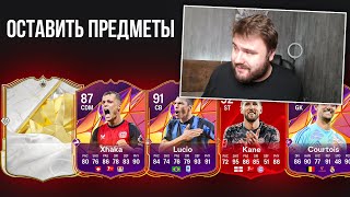 Идеальная замена Тюраму и промокартон наконецто засыпают  EA FC 25 [upl. by Klug338]