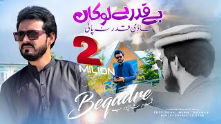 Beqadre Lokan Sadi Qadar Na Pai  Official Video  Qamar ShahPuria  Sad Song [upl. by Harat]