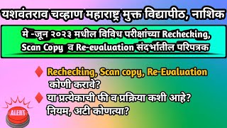 YCMOU MayJune 2023 Exam Updates of Rechecking Scan Copy and Revaluation Process [upl. by Acie]