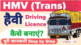 Heavy Licence apply 2024 Part 1 How to apply for a Trans licence Online Heavy trans [upl. by Welby634]