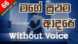 Mage Prathama Adare Karaoke With Flashing Lyrics Without Voice  Damith Asanka [upl. by Icam368]