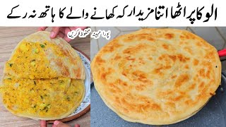 Sehri Special Aloo Paratha Recipe  Frozen Paratha  lachha Paratha  Samiullah Food Secrets [upl. by Anitan194]