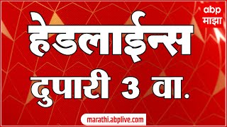 ABP Majha Marathi News Headlines 3PM TOP Headlines 3 PM 21 November 2024 दुपारी 3 च्या हेडलाईन्स [upl. by Atilem978]