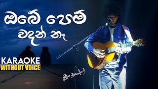 Obe pem wadan na KARAOKEWITHOUT VOICE  Amisha Minol  ඔබේ පෙම් වදන් නෑ  amisha minol hiru star [upl. by Dorsy]