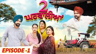 2 Gharwalian  New Punjabi Webseries 2023 [upl. by Sherline]