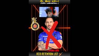 IPL 2025 RCB RETENTION LIST  TWIST IRUKU 🤯 MIC LA SOLLU  IN TAMIL [upl. by Awhsoj]