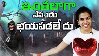 ఇంతలాగా ఎప్పుడు భయపడలేదు  Walking Through The Haunted House  Sravana Bhargavi Ravuri [upl. by Alfeus]