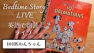 【ディズニー朗読】101匹わんちゃんの絵本を英語朗読します  101 Dalmations  Disney【Part1】 [upl. by Quarta348]