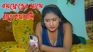 গার্লফ্রেন্ড তার বয়ফ্রেন্ডকে ভিডিও কলে যা দেখালো  Kbhp tv 2 [upl. by Stephenie]