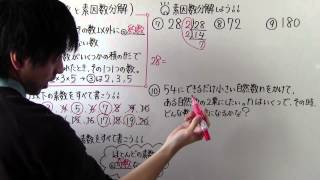 【数学】中35 素数と素因数分解 [upl. by Boyden]