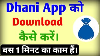 Dhani App Download Kaise Karen  How To Download Dhani App [upl. by Dlanigger136]