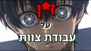 בלו לוק  הסדרה שמסבירה לנו מה זה אגו [upl. by Narih48]