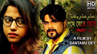 পথে যেতে যেতে  Pothe Jete Jete  Bengali Short Film  Arindam Chakraborty  Payel Raha  Sandip [upl. by Kancler]