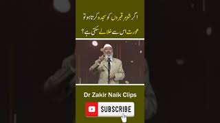 Bible or injeel viral DrZakirNaik islam islamicscholar islamicpreacher [upl. by Limay]