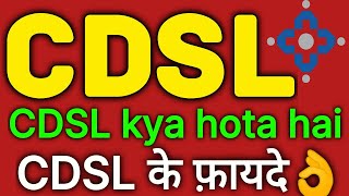 CDSL kya hai  what is cdsl  cdsl kya hota hai  cdsl ka matalab kya hai  cdsl full form in hindi [upl. by Strickland]