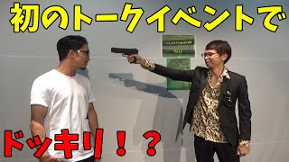 ファンの質問に回答？これがリアル！！初のトークイベント中にドッキリの予定が大失敗？！ [upl. by Doss99]