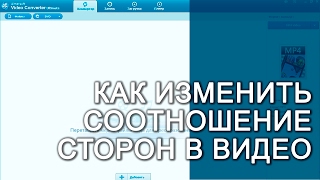 Как изменить размер сторон видео Отзеркалить видео [upl. by Oralee]