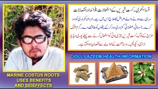 qust e shireen jaribooti kay fayday aor nuqsan  marine costus roots uses benefits and sideeffects [upl. by Otiragram]