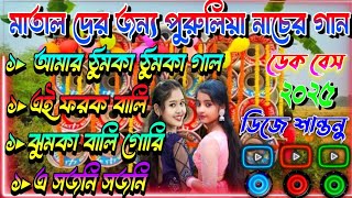 ✨️Purulia NonstopEDM Mix Dj Dek Bass Songপুরুলিয়া ননস্টপ ইডিএম মিক্স ডিজে ডেক বেস গানdekbass [upl. by Eenalem]