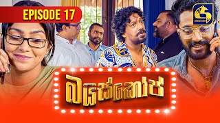 Bioscope  EPISODE 17  බයිස්කෝප් 23rd April 2024 [upl. by Suilienroc471]