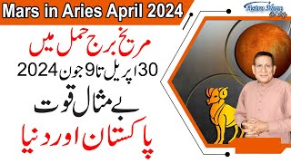 Mars Transit in Aries 30 April 2024  Unparalleled Power  Amir Mian Astrologer [upl. by Ashlen]