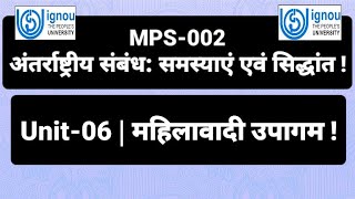 MPS 002  अंतर्राष्ट्रीय संबंध समस्याएं एवं सिद्धांत  महिलावादी उपागम  Feminist Approach UNIT06 [upl. by Oel717]