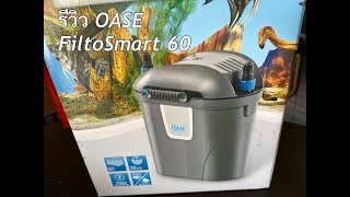 รีวิว Oase FiltoSmart 60 [upl. by Kotto]