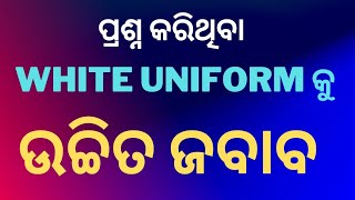 White Uniform କୁ ମିଳିଲା ଉଚିତ ଜବାବ ll ଯଦି ବୀର ପରୁଷ ଅଛୁ ତ ସାମ୍ନା କୁ ଆ ll🔥🔥🔥🔥 [upl. by Sylvanus]