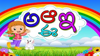 Telugu Aksharamala  అక్షరమాల  Telugu Alphabets For Kids  SSkidstv [upl. by Eohce]