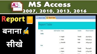 MS Access me Report kaise banaye  How to make Report in MS Access in Hindi [upl. by Diannne]