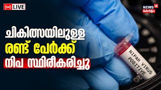 LIVE  Nipah Virus Kerala  Health Minister Veena George  Nipah Alert In Kozhikode  Malayalam News [upl. by Auqinimod]