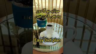 diet plan motapakamkare dietplan vlog ytshorts motapakamkarnekeupay ijazansarifoodsecrets [upl. by Court]