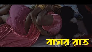 বাসর রাত শর্ট ফিল্ম teaser  Bengali Short Film  Bangla Romantic Short film DnieperFilm72021 [upl. by Tare]