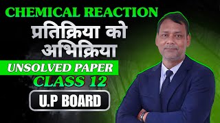 Chemical Reaction Class 12th  प्रतिक्रिया को अभिक्रिया  Unsolved Paper Chemguru  Chemistry [upl. by Ecnahc]