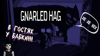 GNARLED HAG  Побег от скрюченной Корги гренни бабка индиигры побег играем хорор [upl. by Nauhs]