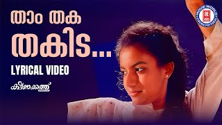 Tham Thaka Thakida Lyrical Video Song  Kshanakathu  Sharreth  KJ Yesudas  Evergreen Hits [upl. by Mauricio908]