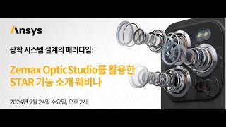 Ansys Zemax OpticStudio를 활용한 STAR Structural Thermal Analysis and Results 기능 분석 소개 웨비나 [upl. by Latsyrc]