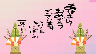 動く年賀状動画2025年 あけましておめでとうございます ＃2025動く年賀状 年賀状グリーティング動画 [upl. by Goto883]