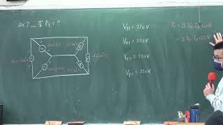 交流電源三相平衡電路之連接老師講解7三角三角接線 [upl. by Island]