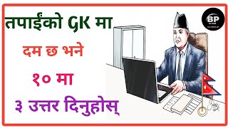 Most Important General Knowledge Questions😲नेपाली सामान्य ज्ञान  GK Questions  PB GK ZONE [upl. by Bolger]