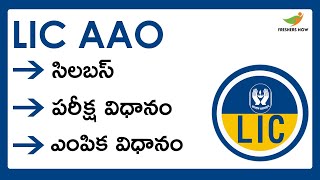 LIC AAO Syllabus 2023 and Exam Pattern in Telugu Latest  Selection Process [upl. by Jentoft]