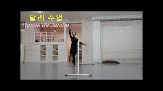 ballet class발레수업론드잠 [upl. by Asiaj]