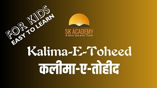 Kalima Toheed Kalime Toheed kalma Toheed Chautha KalimaKalimas for Kidsskacademykondhwa [upl. by Reinhard]