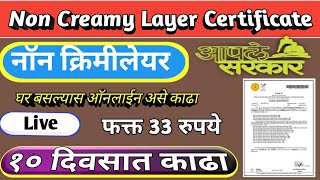 Non creamy layer certificate Online Maharashtra  How to Apply NonCreamy Layer Certificate online [upl. by Enialahs]