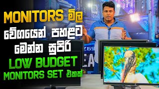 ඔන්න මිල අඩු වෙලා 😍  Monitors Review  MSK Computers [upl. by Nibor152]