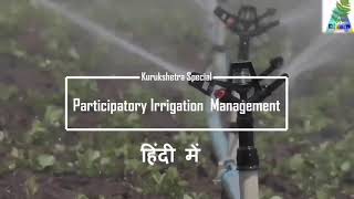 Participatory Irrigation Management agriculture kurukshetra [upl. by Siobhan]