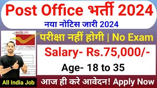 Post Office GDS Recruitment 2024  India Post GDS New Vacancy 2024  Post Office Vacancy 2024  GDS [upl. by Nwahsirhc]