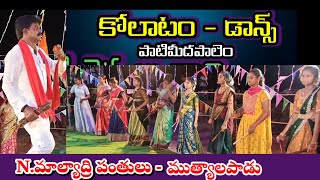 Patimedapalem kolatamKolatam danceVemaVenkat N Malyadri kolatam [upl. by Alleras]