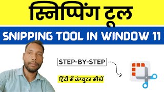 Snipping Tool for Window 11 snippingtool [upl. by Pelage]